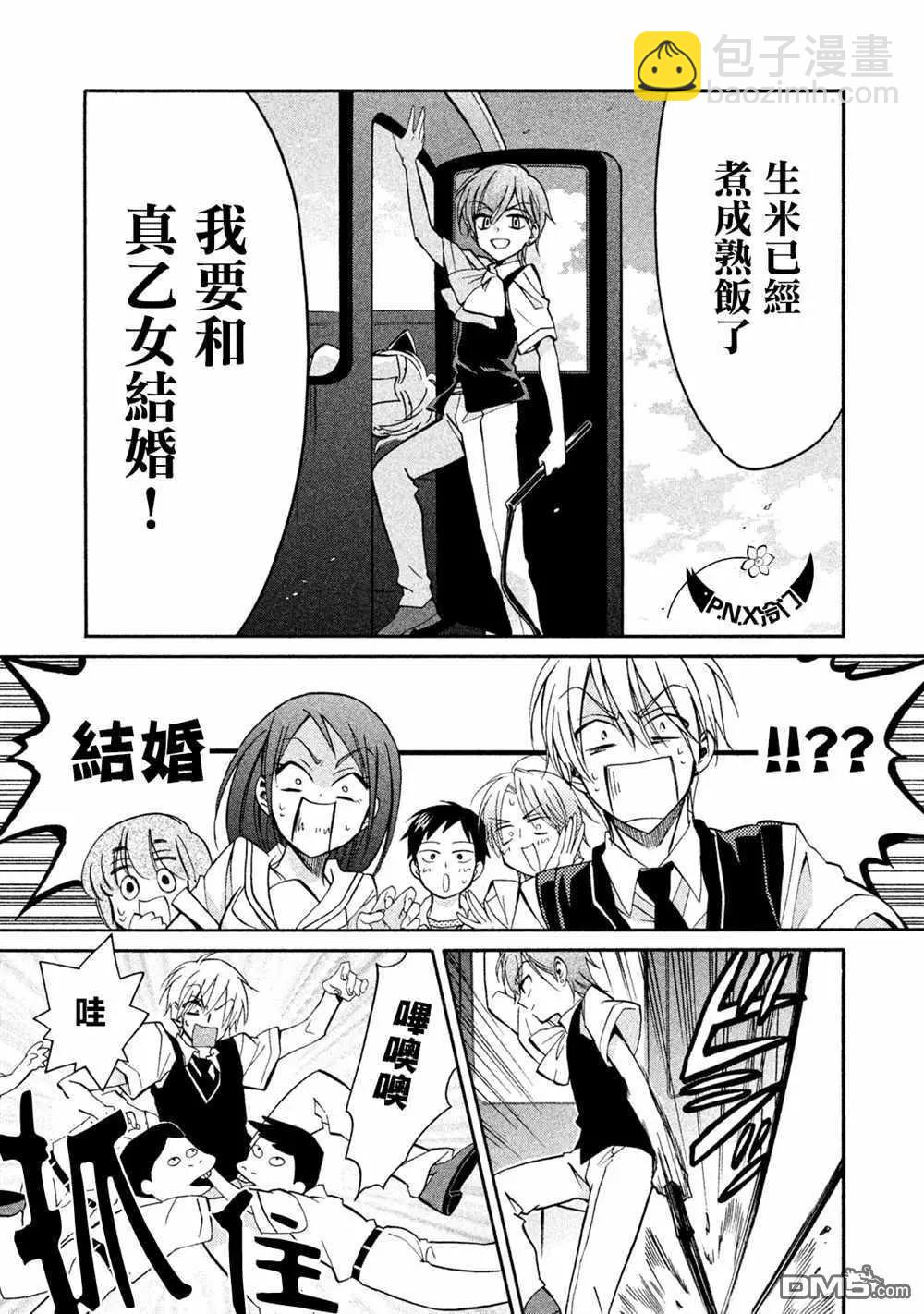 《真乙女迷煳天堂》第16话 金发傲娇大小姐属性（前篇） 第27页