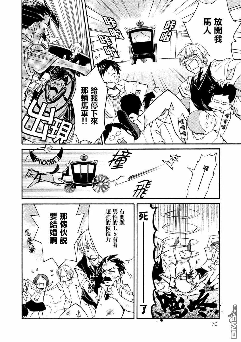 《真乙女迷煳天堂》第16话 金发傲娇大小姐属性（前篇） 第28页