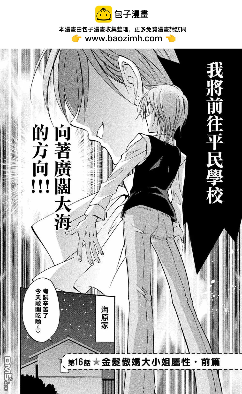 《真乙女迷煳天堂》第16话 金发傲娇大小姐属性（前篇） 第2页