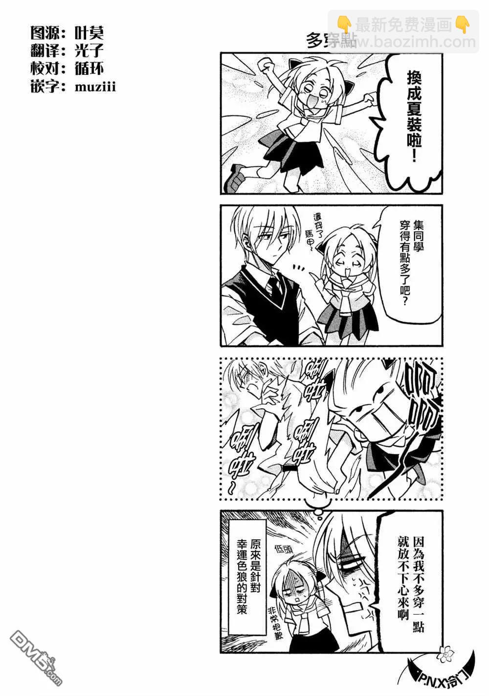 《真乙女迷煳天堂》第16话 金发傲娇大小姐属性（前篇） 第32页