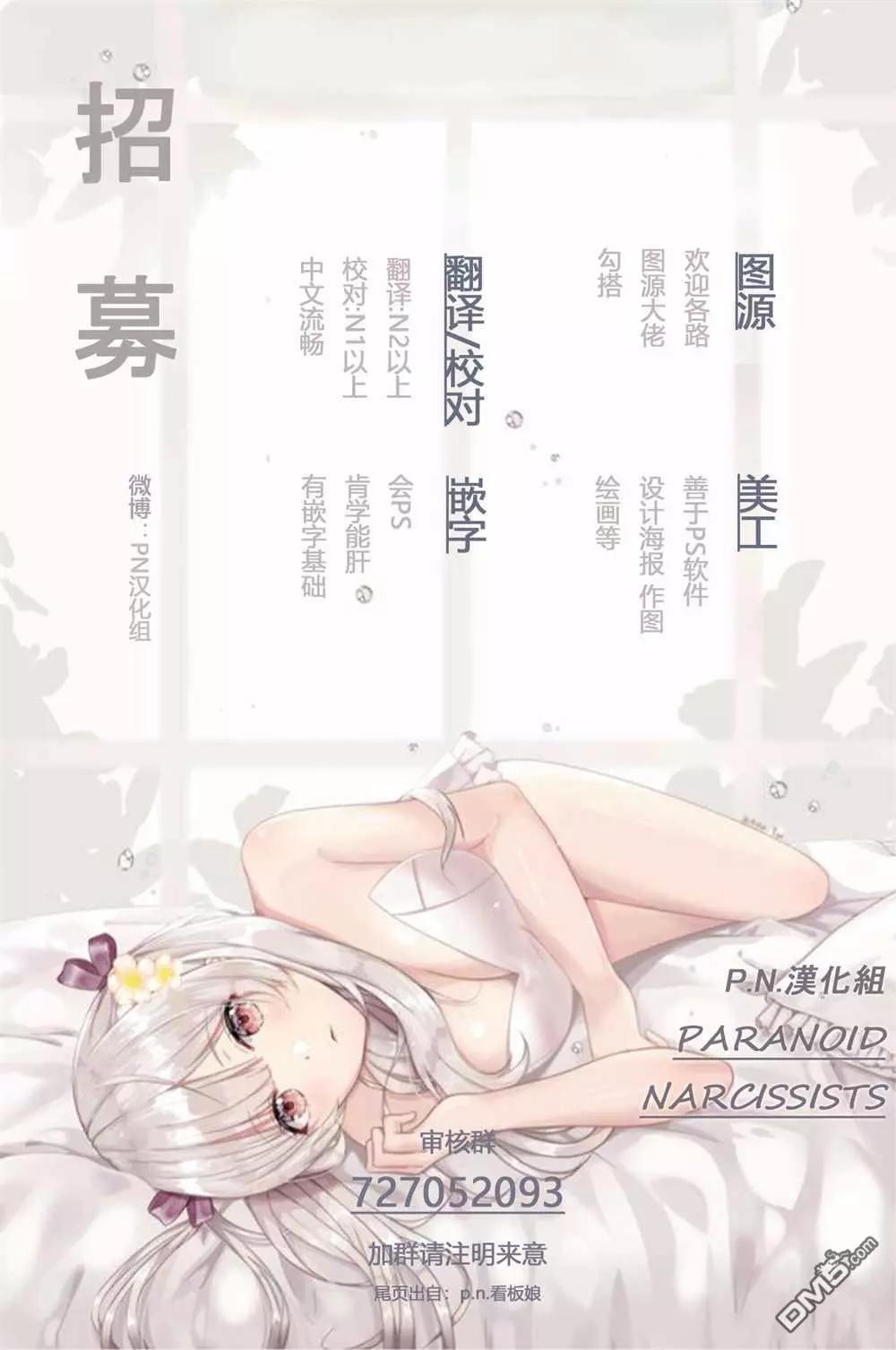 《真乙女迷煳天堂》第16话 金发傲娇大小姐属性（前篇） 第33页