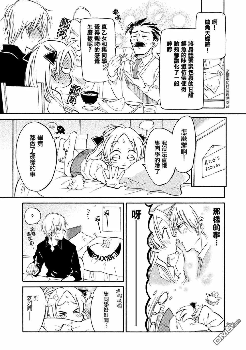 《真乙女迷煳天堂》第16话 金发傲娇大小姐属性（前篇） 第3页