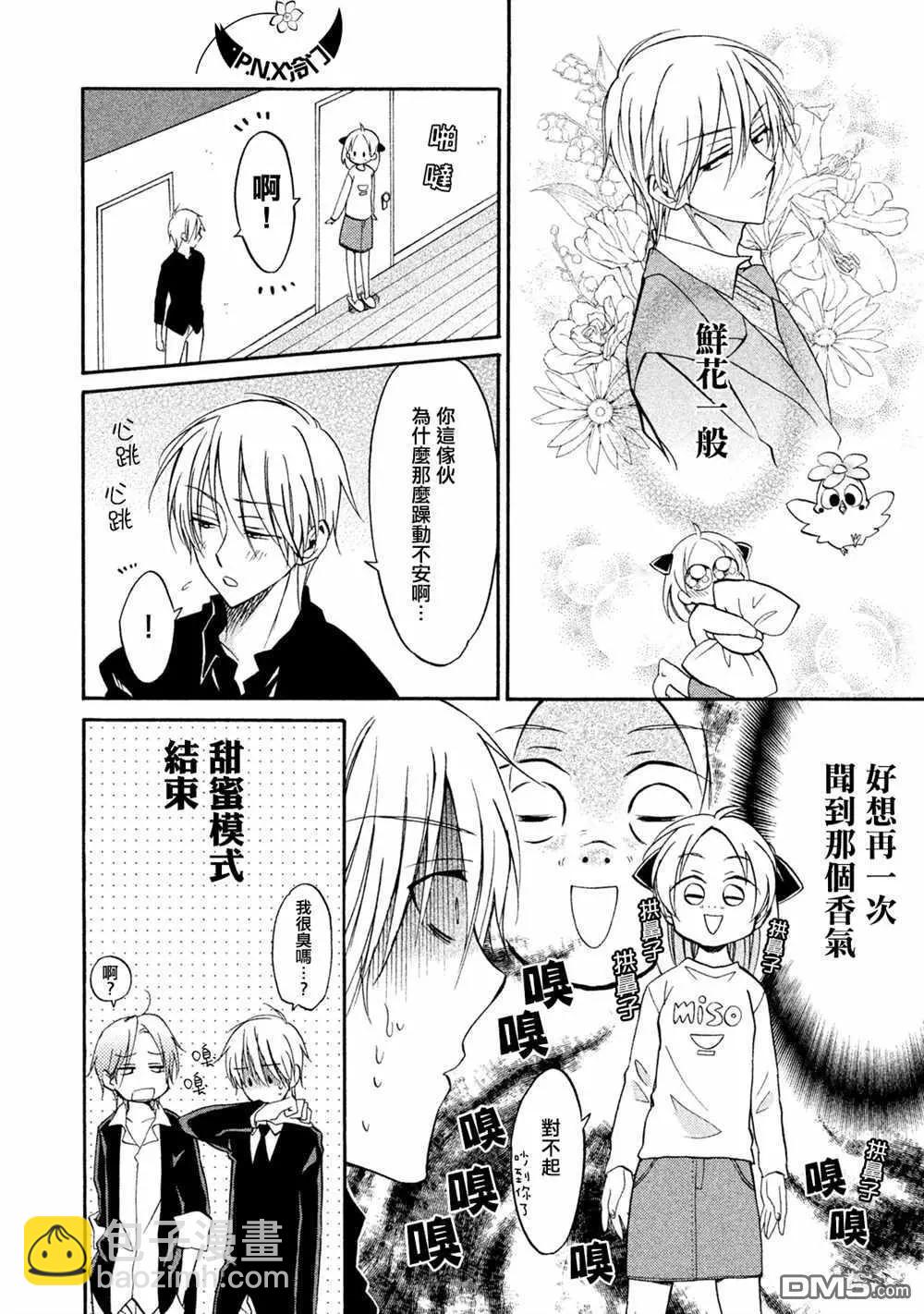 《真乙女迷煳天堂》第16话 金发傲娇大小姐属性（前篇） 第4页