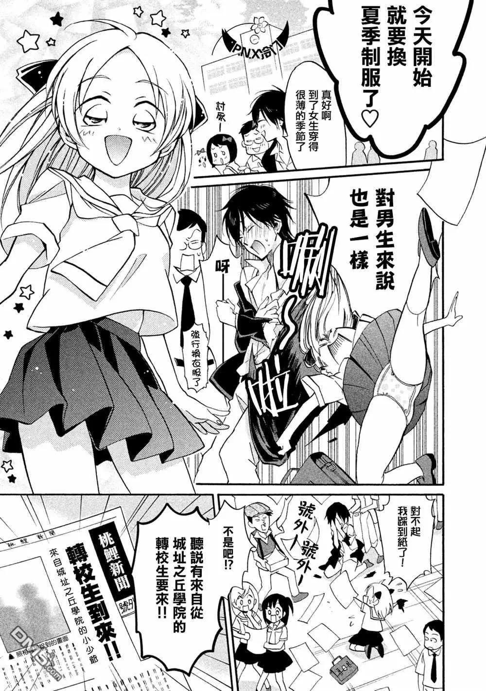 《真乙女迷煳天堂》第16话 金发傲娇大小姐属性（前篇） 第5页