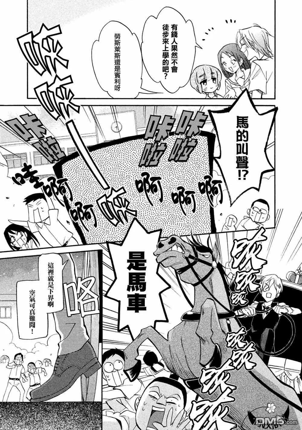 《真乙女迷煳天堂》第16话 金发傲娇大小姐属性（前篇） 第7页