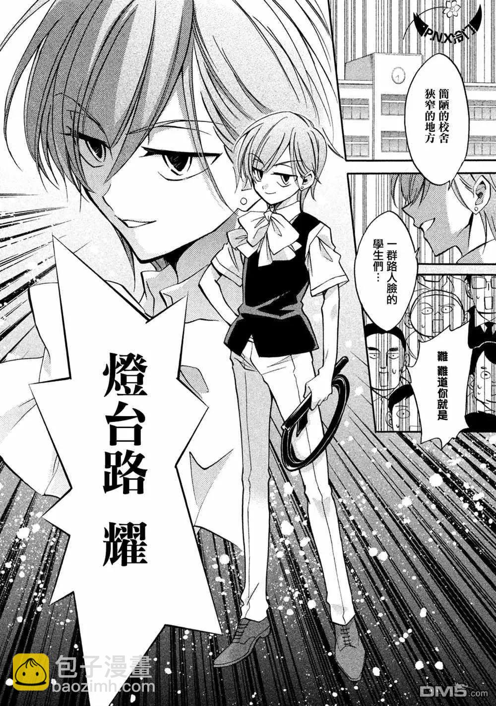 《真乙女迷煳天堂》第16话 金发傲娇大小姐属性（前篇） 第8页