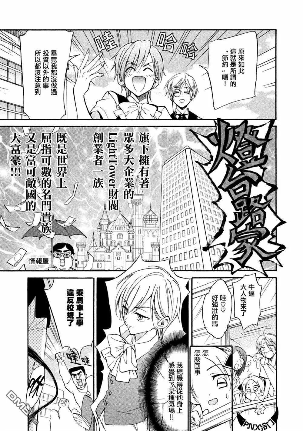 《真乙女迷煳天堂》第16话 金发傲娇大小姐属性（前篇） 第9页