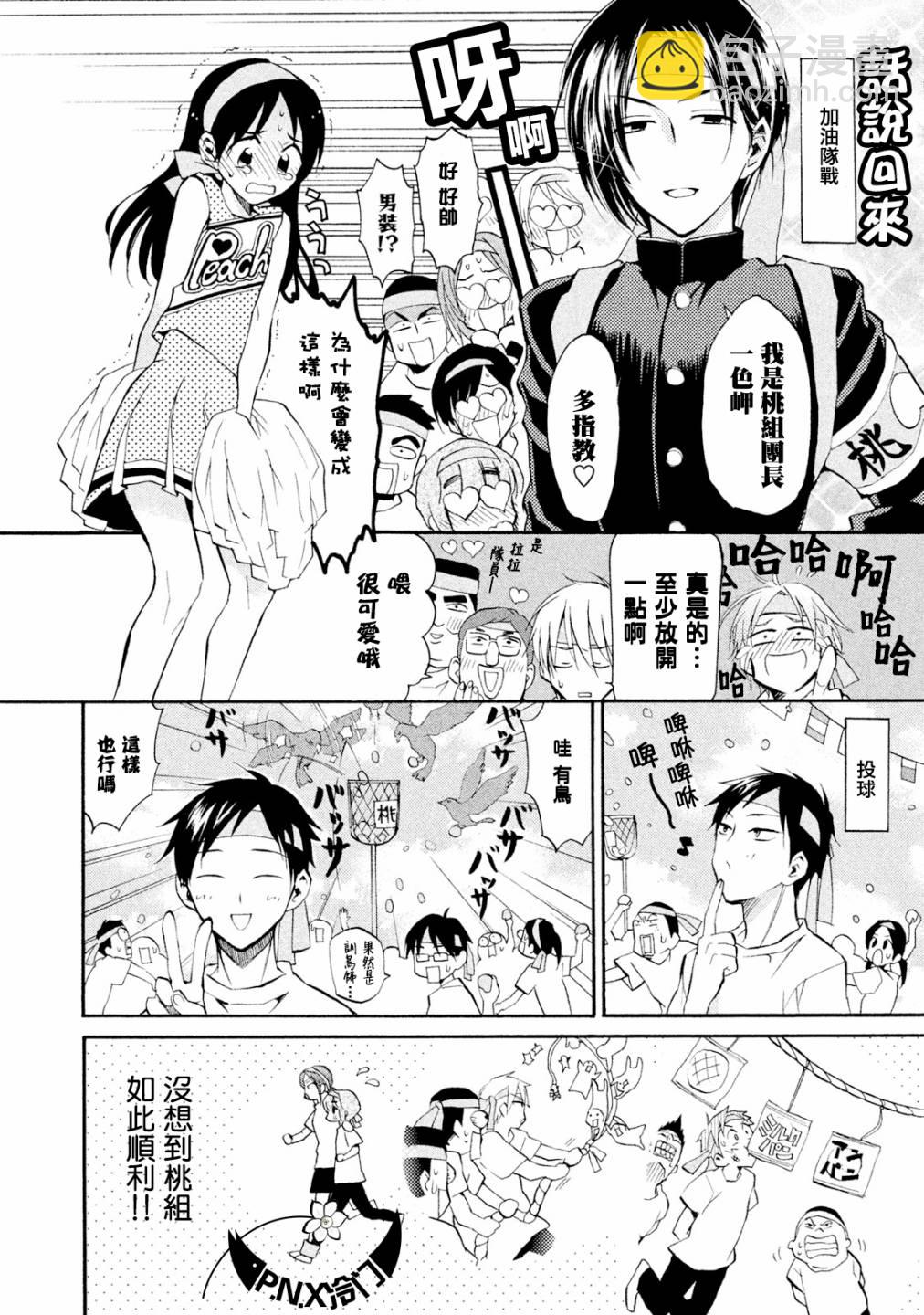 《真乙女迷煳天堂》番外桃色体育祭中篇 第10页