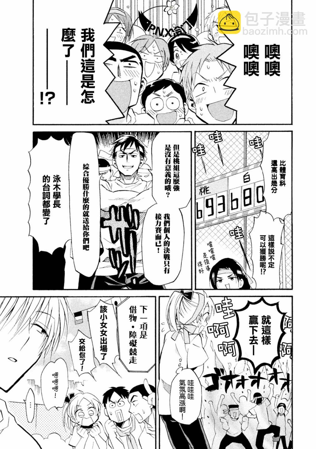 《真乙女迷煳天堂》番外桃色体育祭中篇 第11页