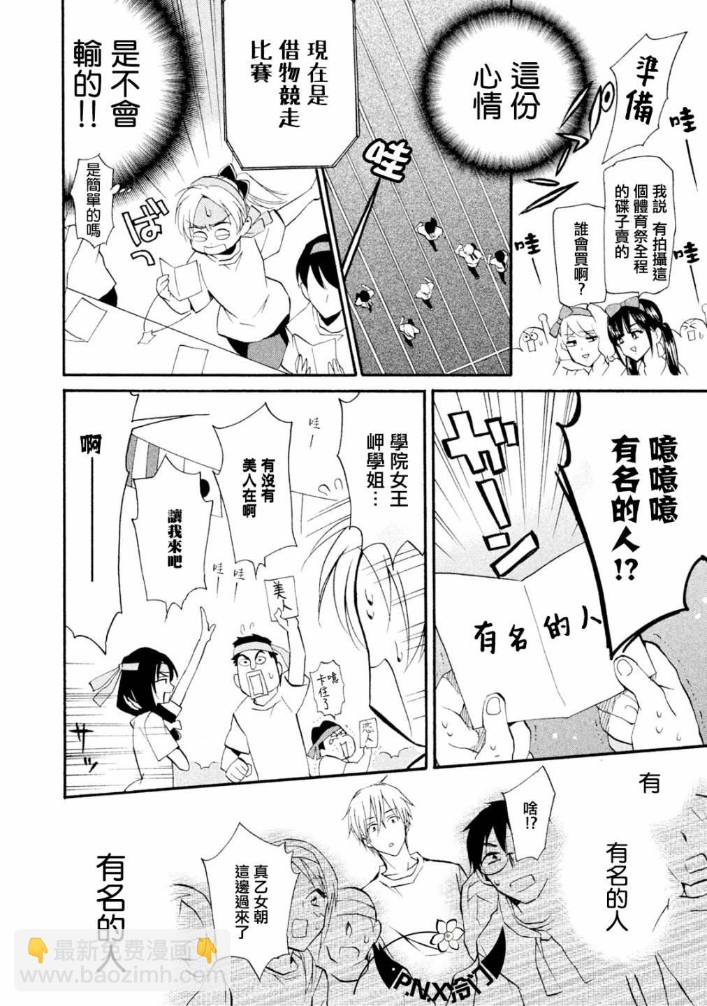 《真乙女迷煳天堂》番外桃色体育祭中篇 第12页