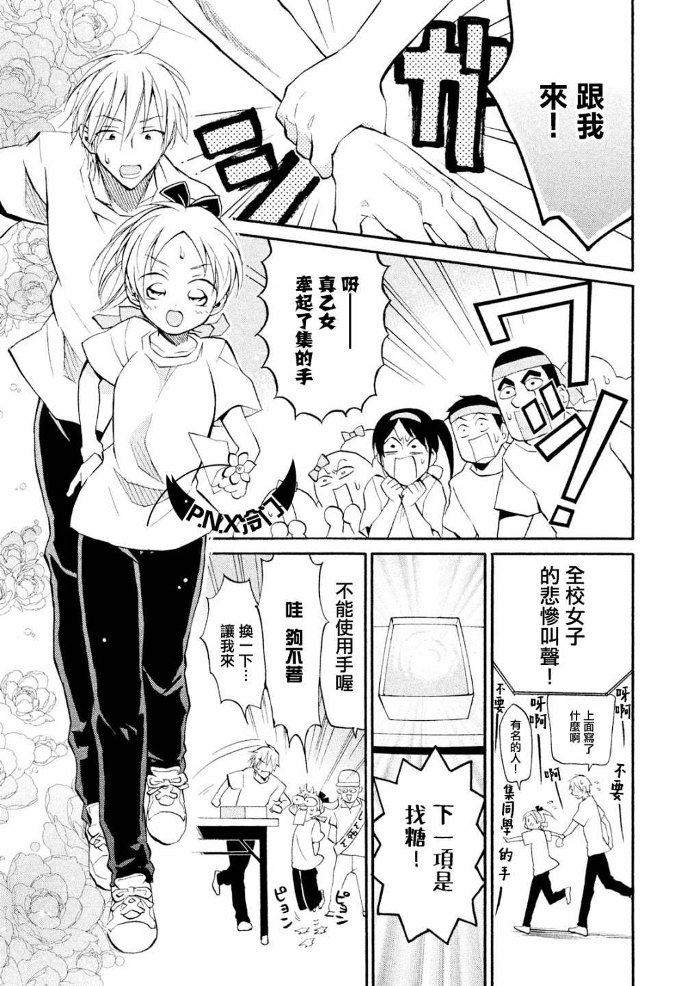《真乙女迷煳天堂》番外桃色体育祭中篇 第13页