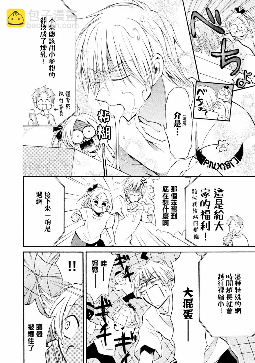 《真乙女迷煳天堂》番外桃色体育祭中篇 第14页