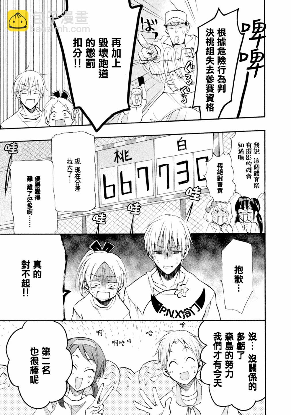 《真乙女迷煳天堂》番外桃色体育祭中篇 第17页