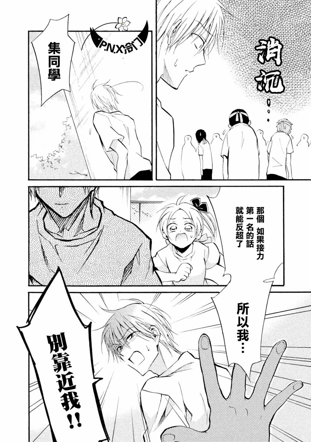 《真乙女迷煳天堂》番外桃色体育祭中篇 第18页