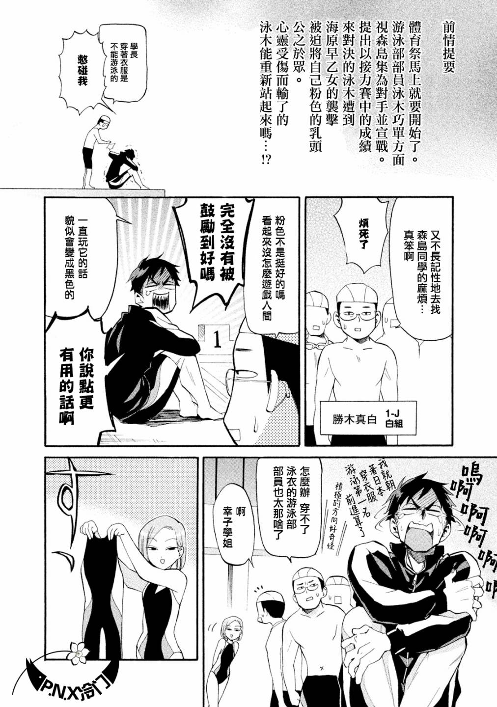 《真乙女迷煳天堂》番外桃色体育祭中篇 第2页