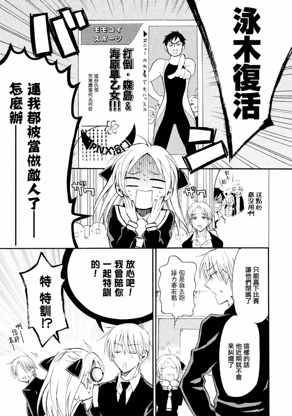 《真乙女迷煳天堂》番外桃色体育祭中篇 第3页