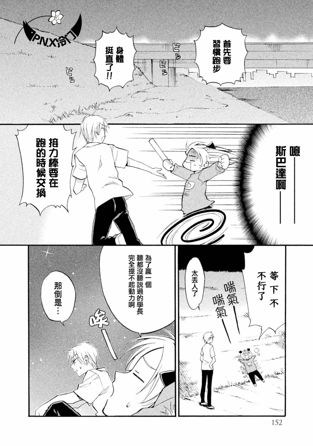 《真乙女迷煳天堂》番外桃色体育祭中篇 第4页