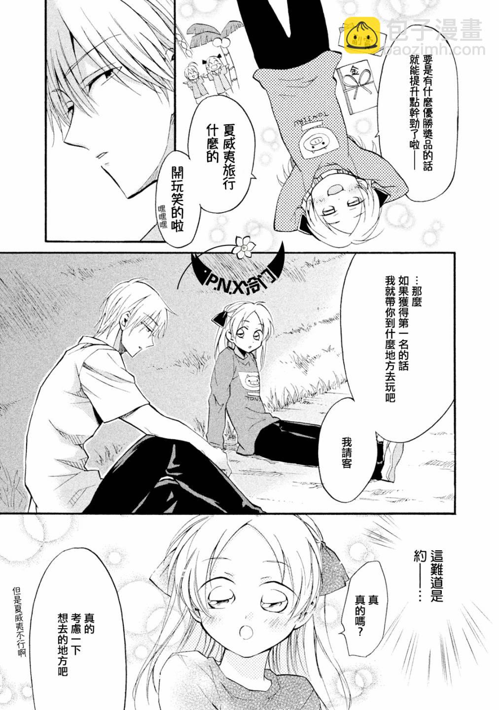 《真乙女迷煳天堂》番外桃色体育祭中篇 第5页