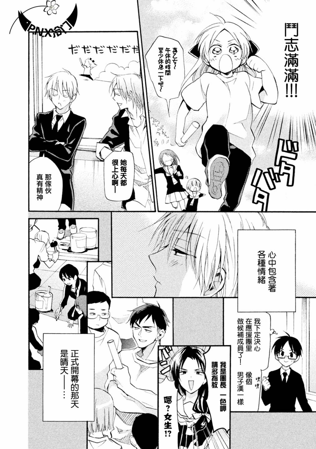《真乙女迷煳天堂》番外桃色体育祭中篇 第6页