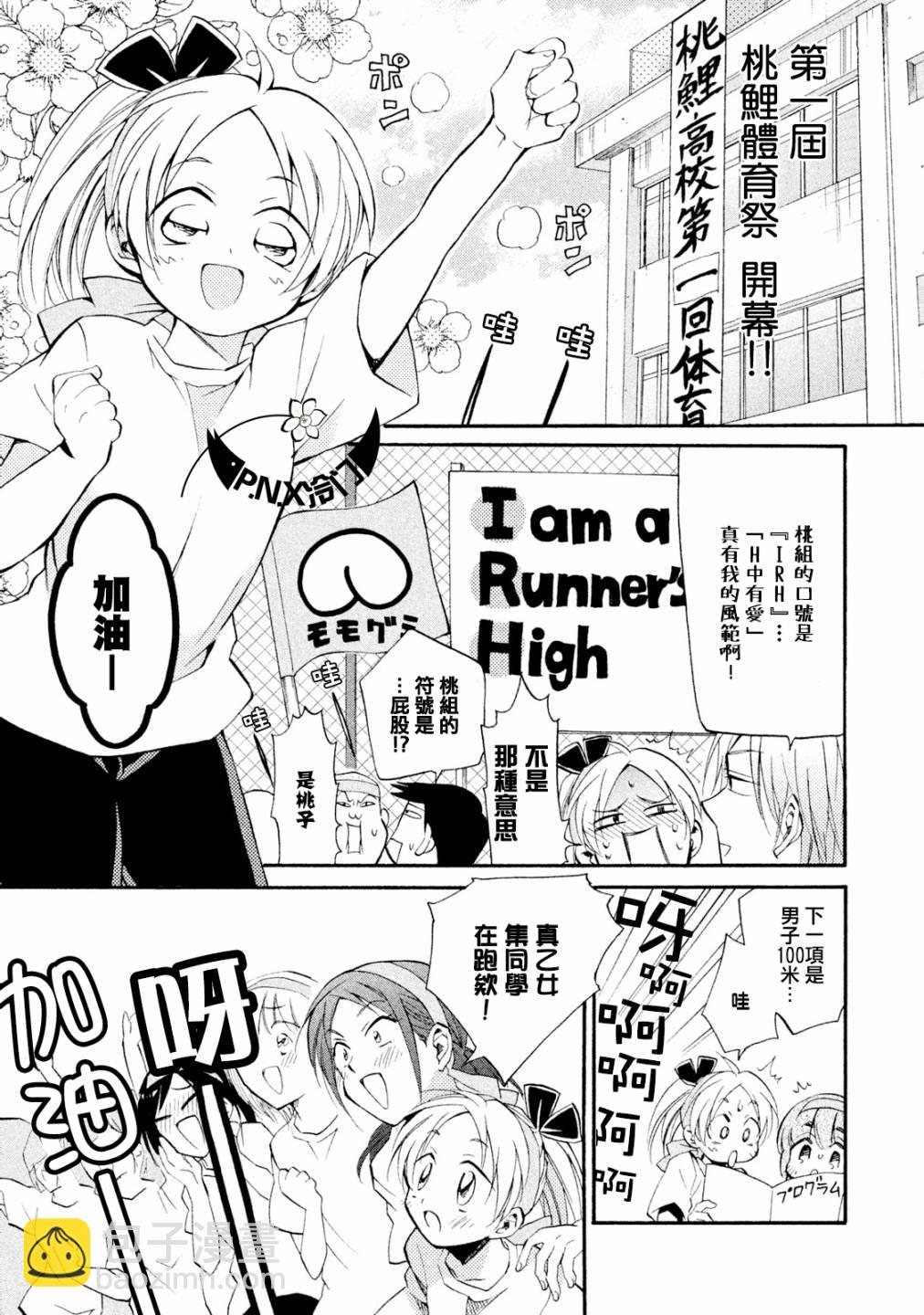 《真乙女迷煳天堂》番外桃色体育祭中篇 第7页