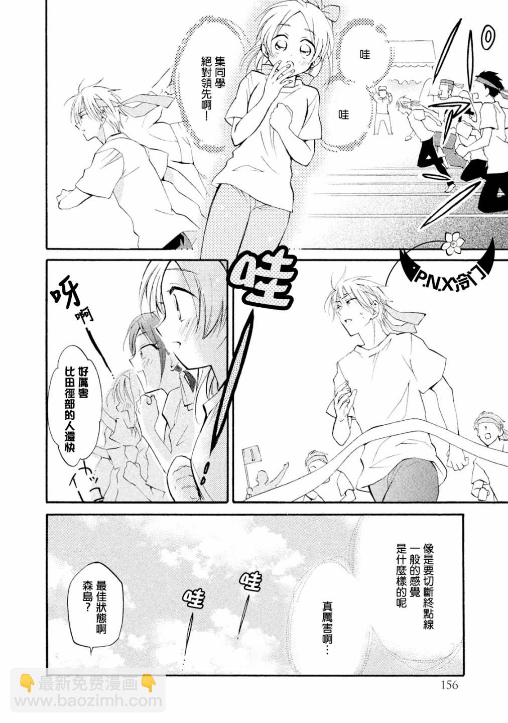 《真乙女迷煳天堂》番外桃色体育祭中篇 第8页