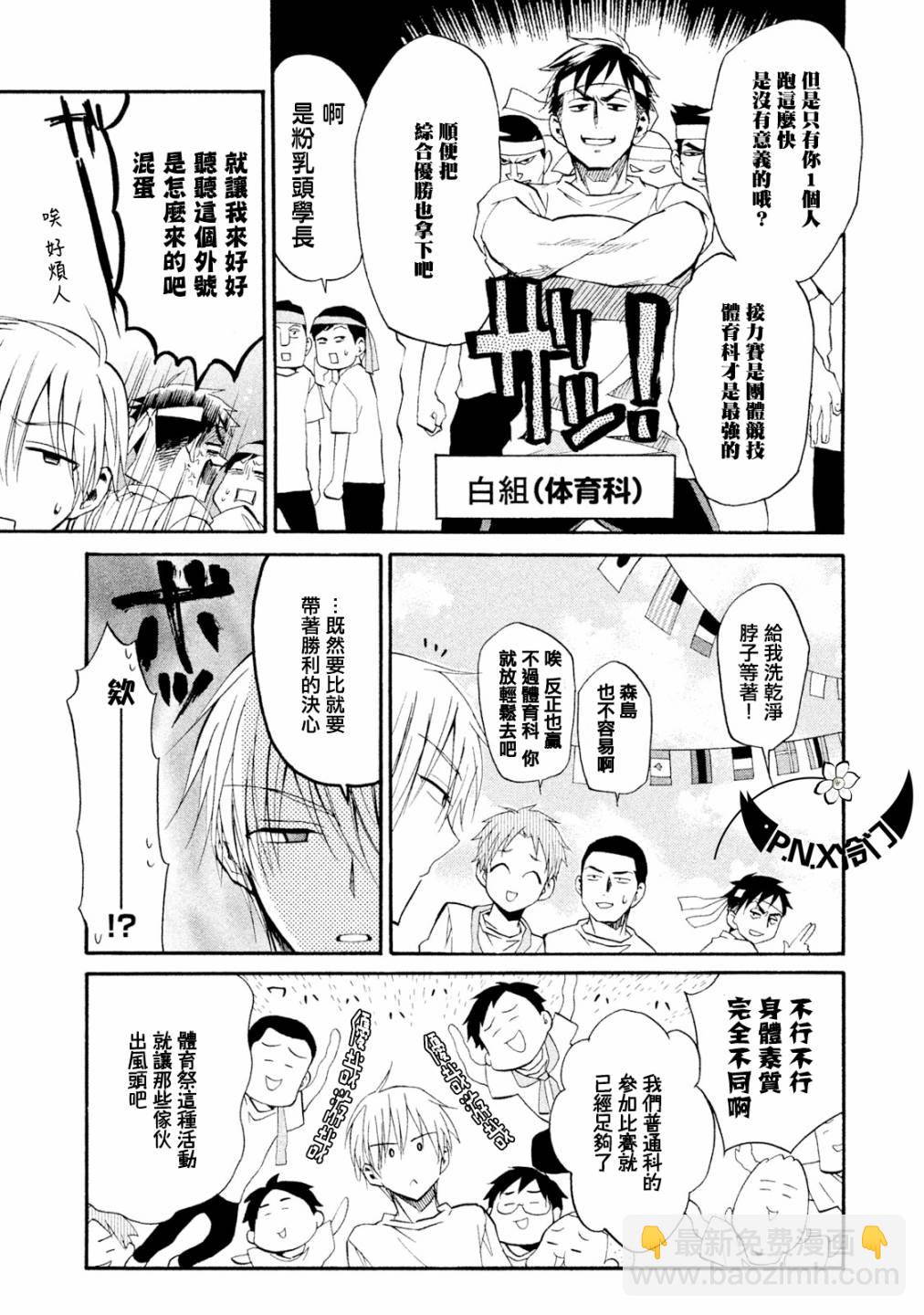 《真乙女迷煳天堂》番外桃色体育祭中篇 第9页