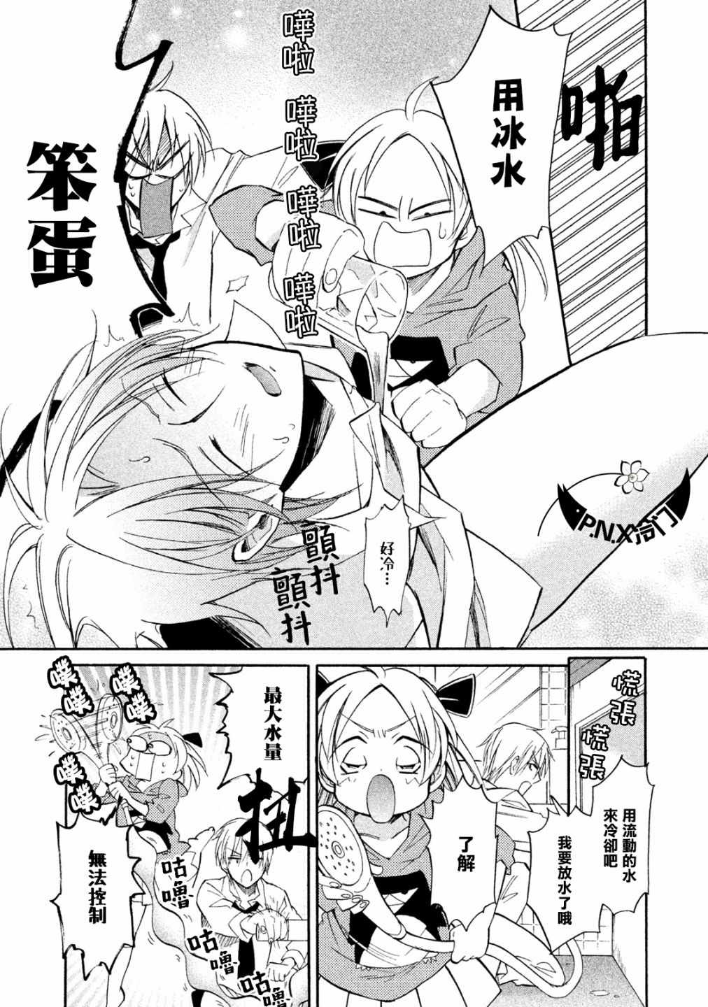 《真乙女迷煳天堂》第15话 第16页