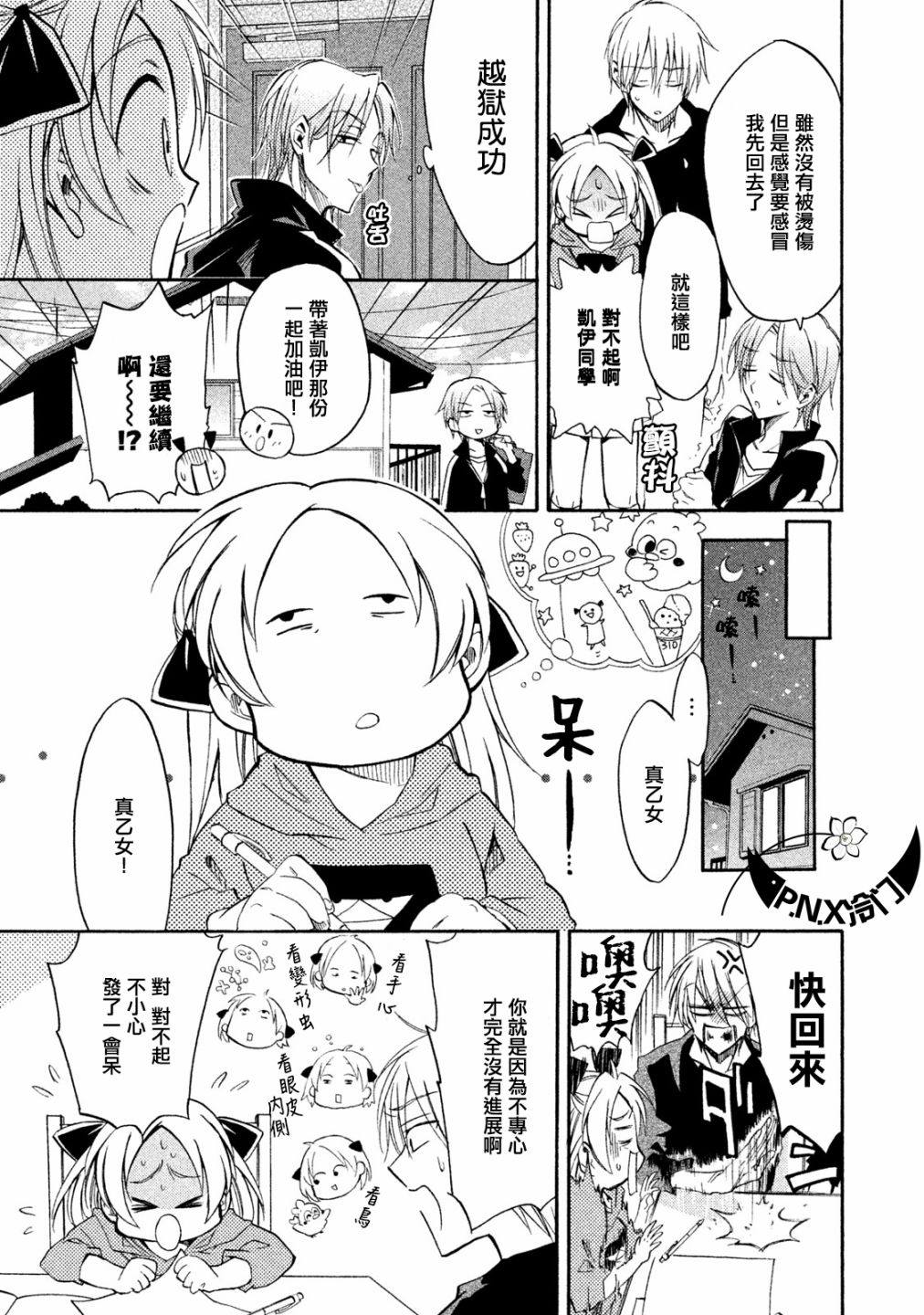《真乙女迷煳天堂》第15话 第18页