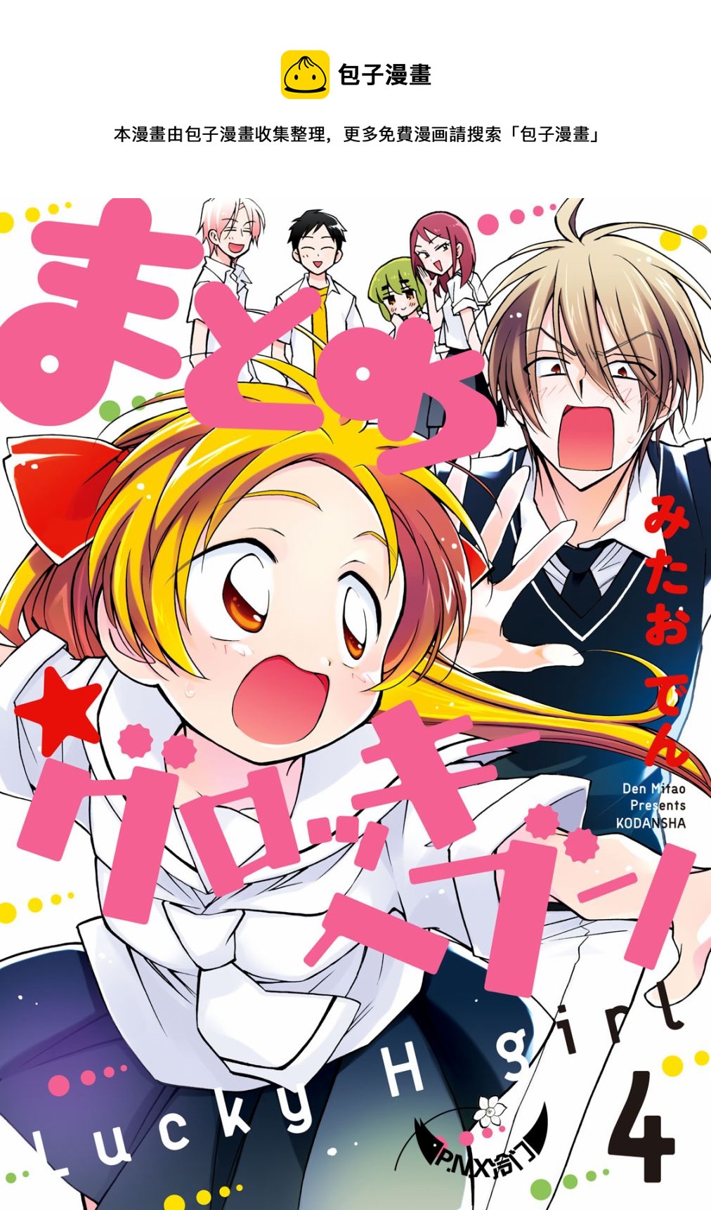 《真乙女迷煳天堂》第15话 第1页