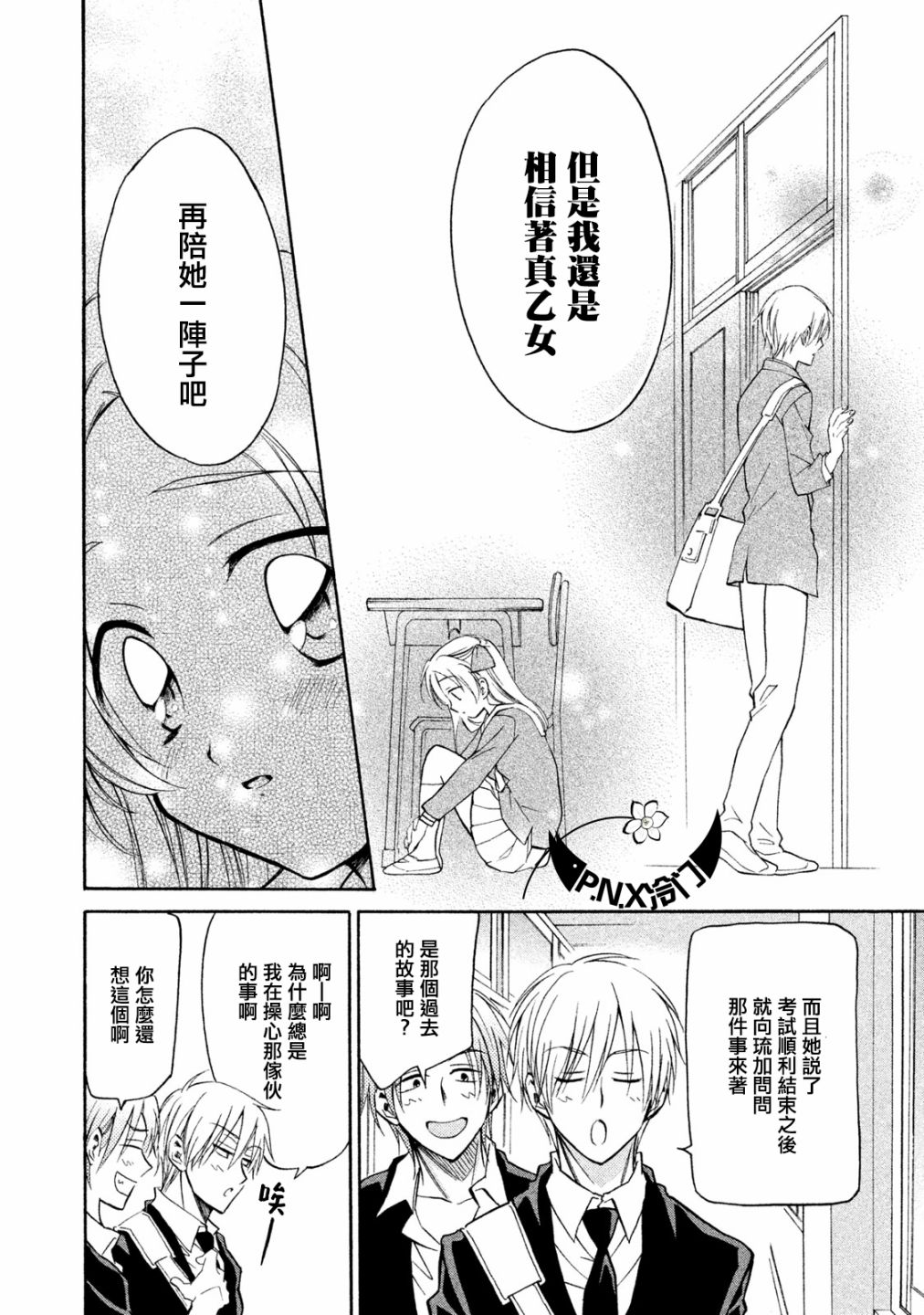 《真乙女迷煳天堂》第15话 第25页