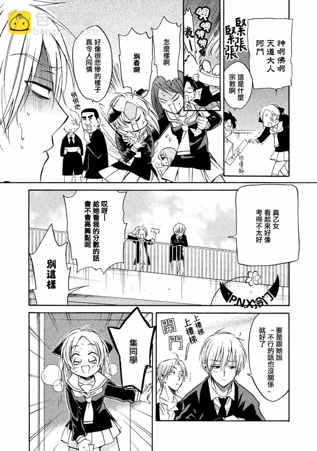 《真乙女迷煳天堂》第15话 第28页