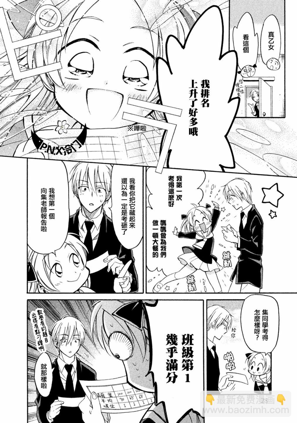 《真乙女迷煳天堂》第15话 第29页