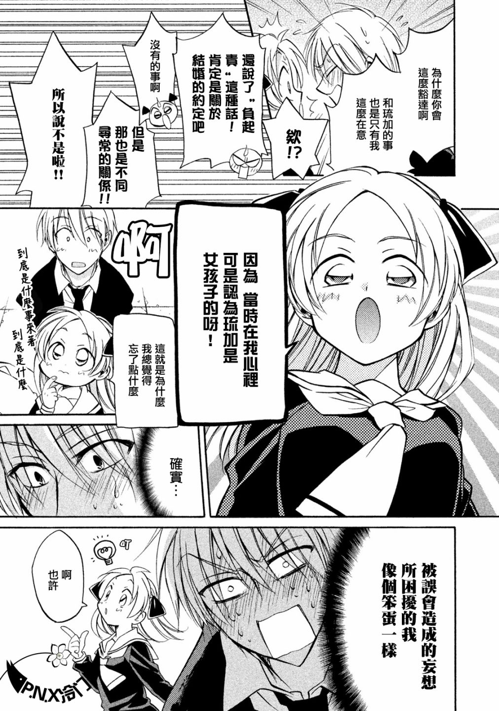 《真乙女迷煳天堂》第15话 第33页