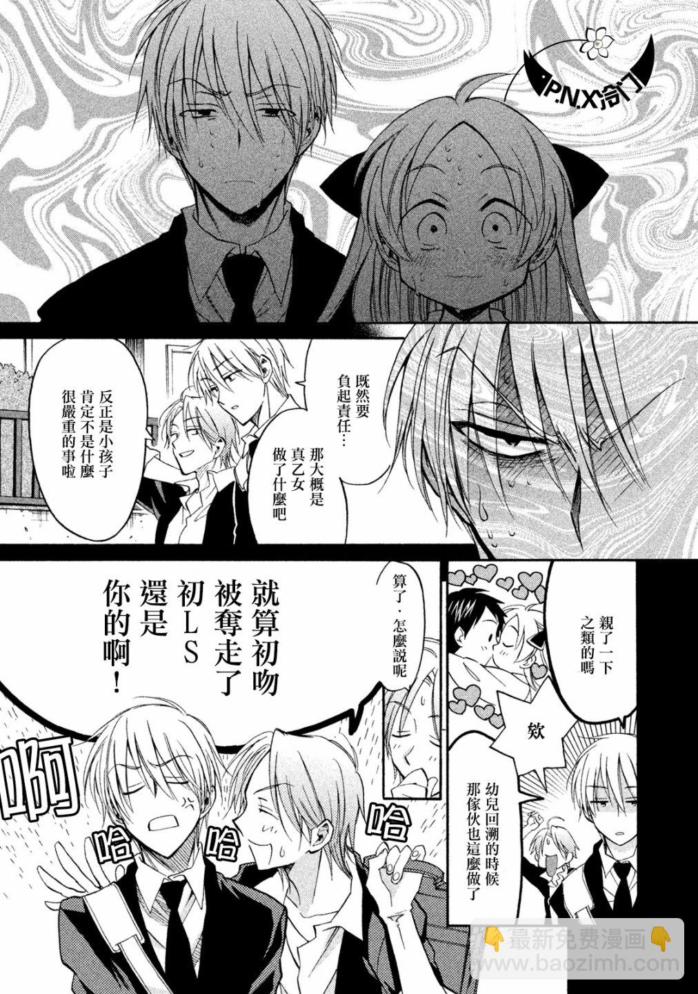 《真乙女迷煳天堂》第15话 第39页
