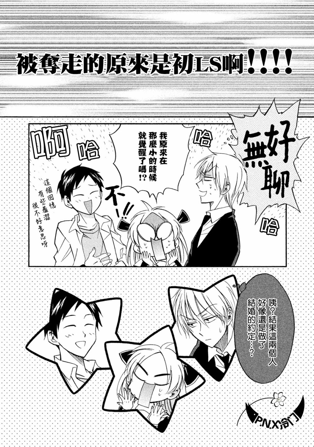 《真乙女迷煳天堂》第15话 第40页