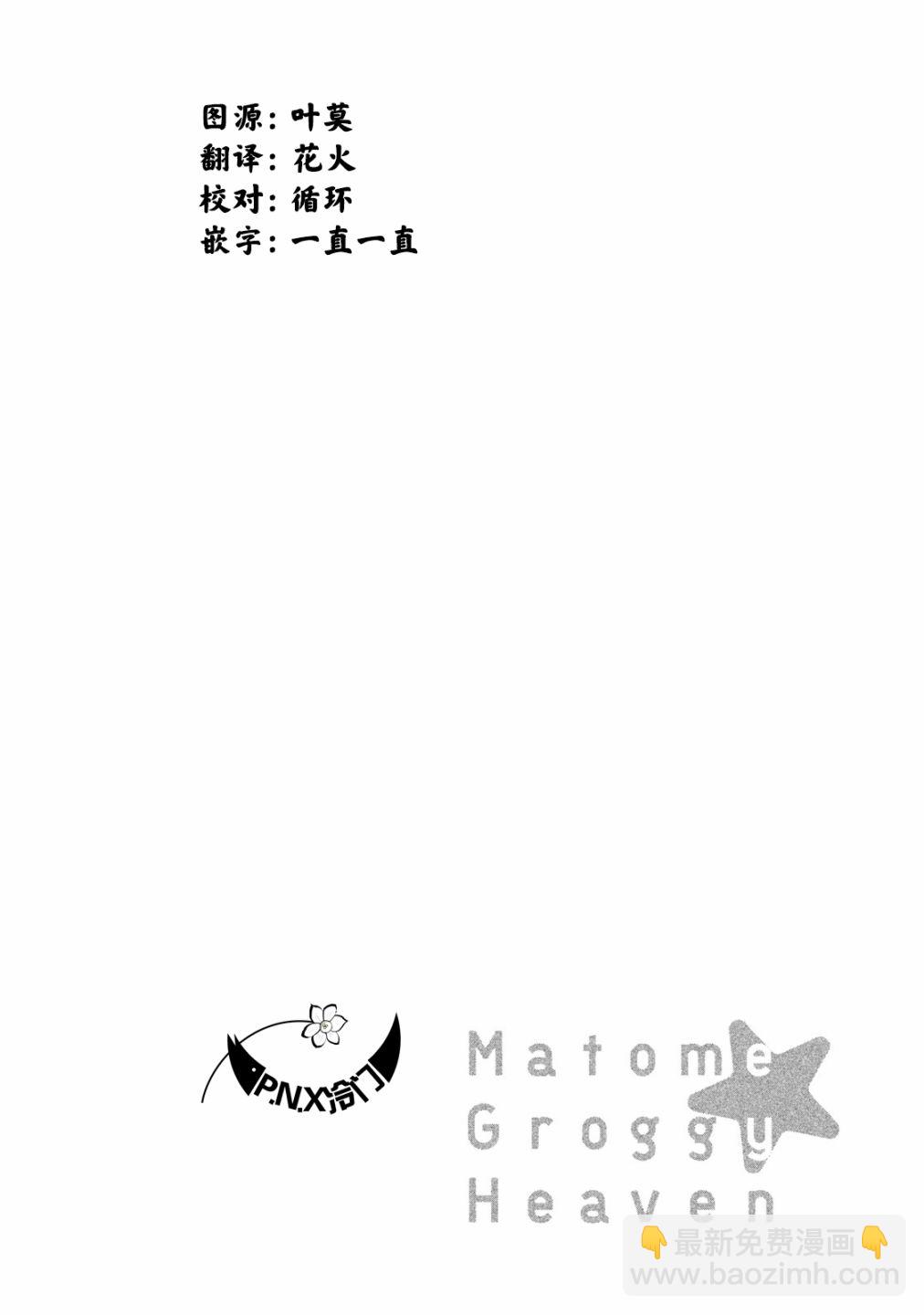 《真乙女迷煳天堂》第15话 第5页