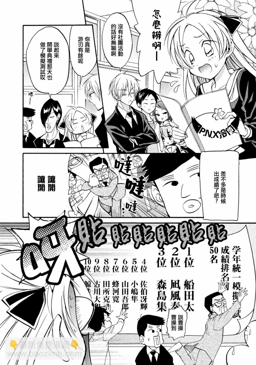 《真乙女迷煳天堂》第15话 第9页