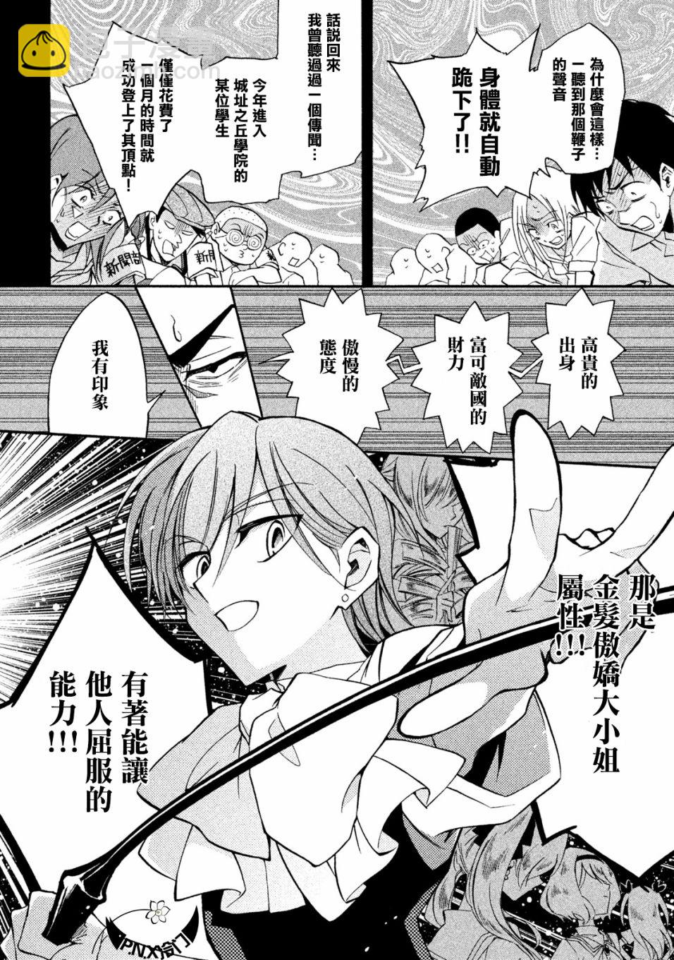 《真乙女迷煳天堂》第24话 第13页