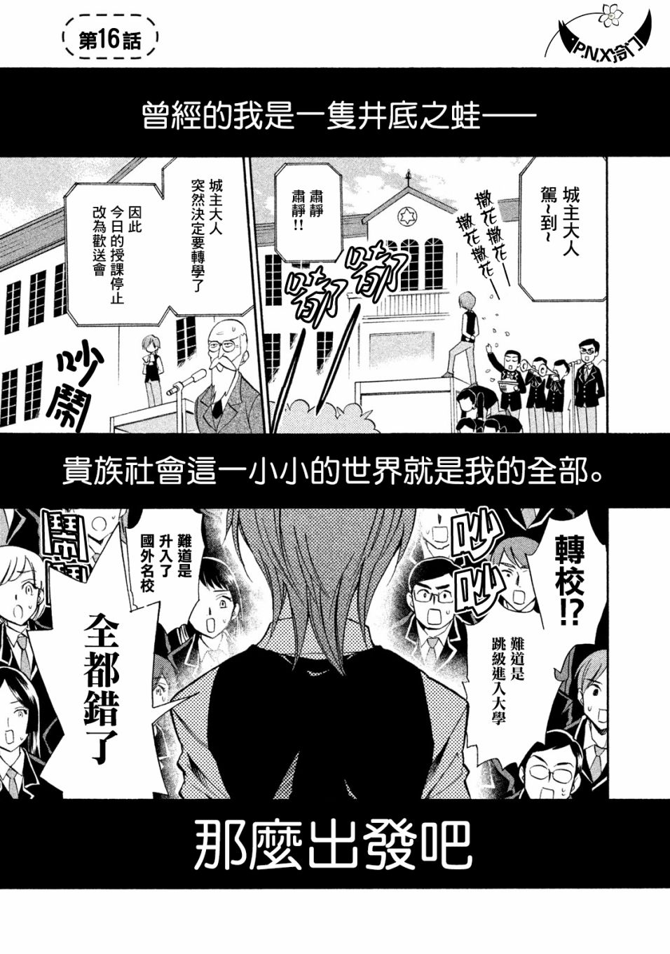 《真乙女迷煳天堂》第24话 第1页