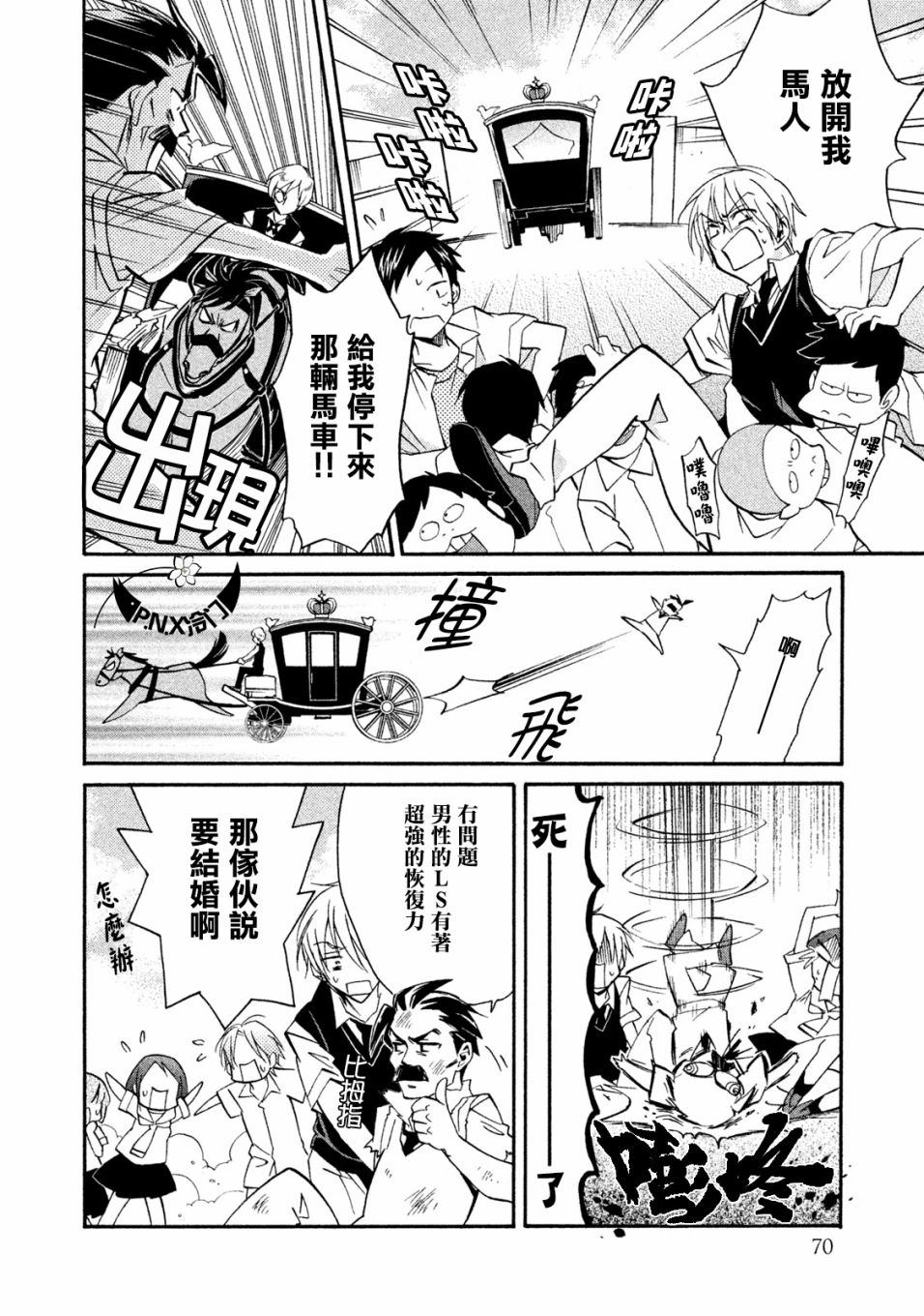 《真乙女迷煳天堂》第24话 第28页