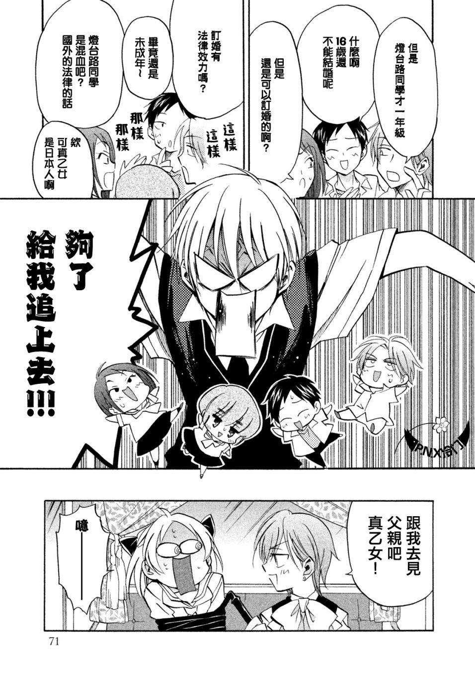 《真乙女迷煳天堂》第24话 第29页