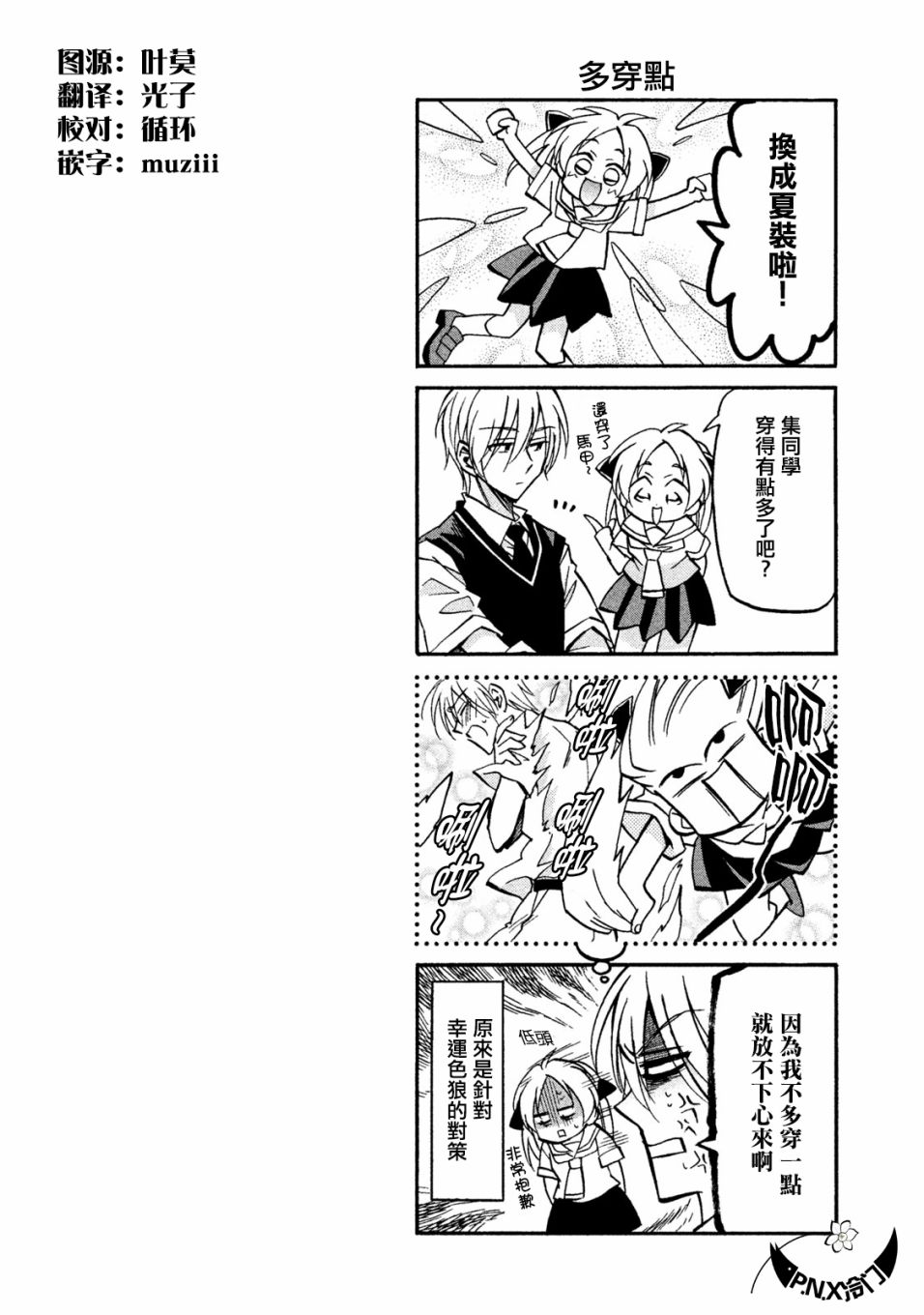 《真乙女迷煳天堂》第24话 第32页