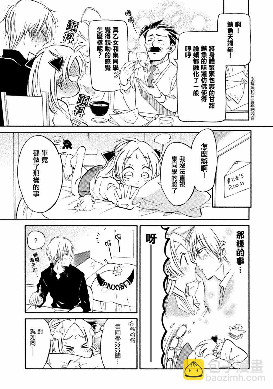 《真乙女迷煳天堂》第24话 第3页