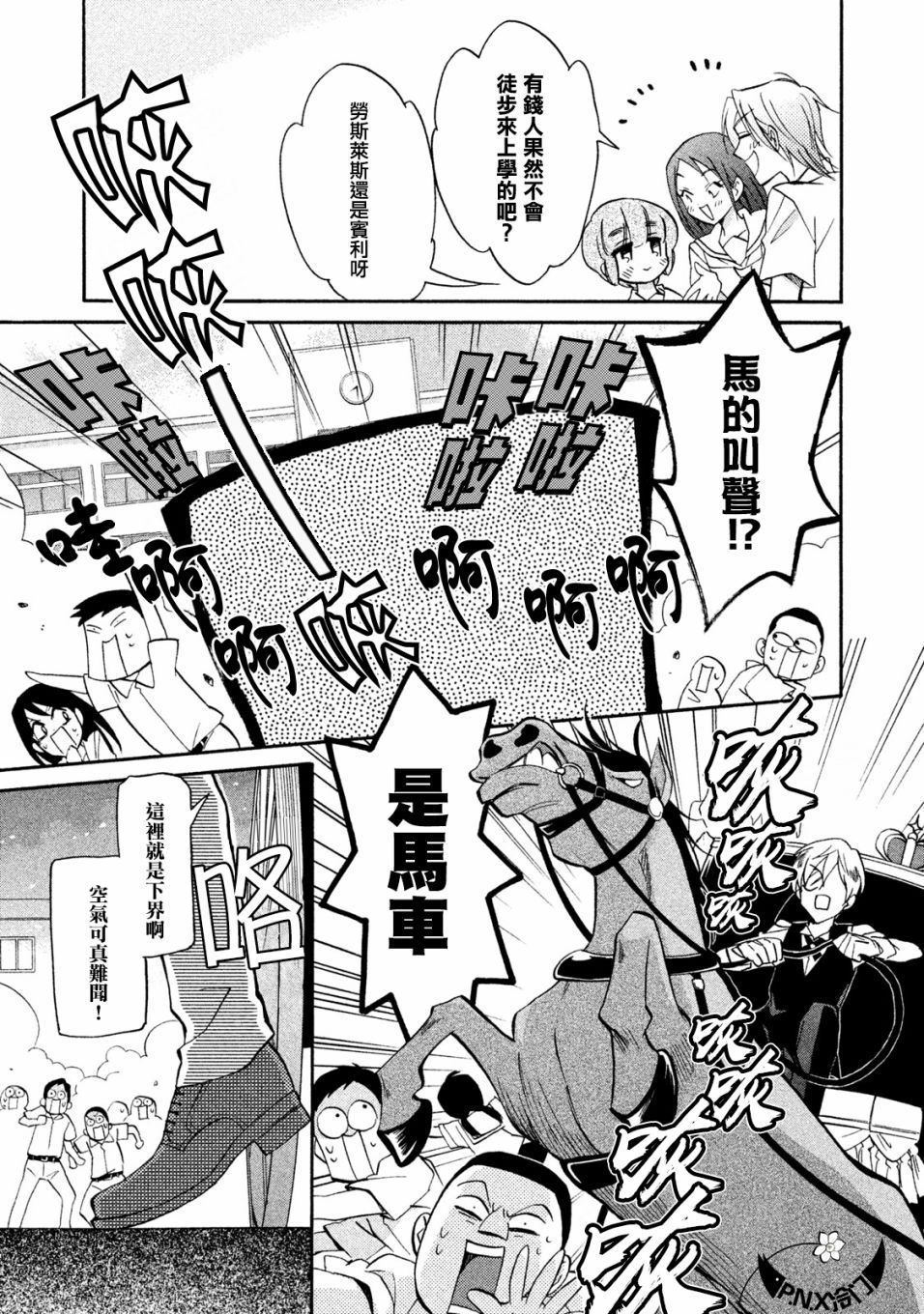 《真乙女迷煳天堂》第24话 第7页