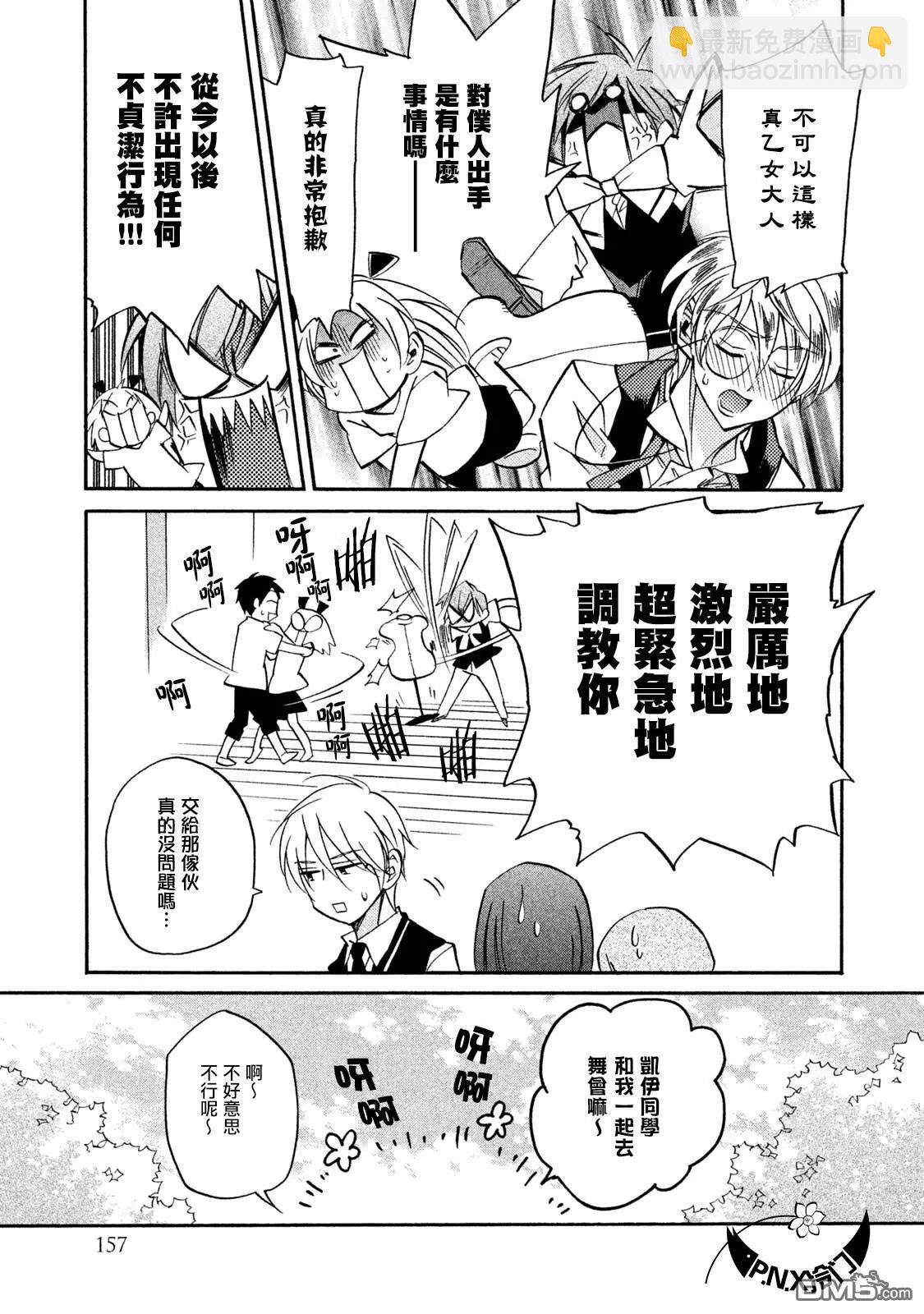 《真乙女迷煳天堂》第19话 舞会王子 第17页
