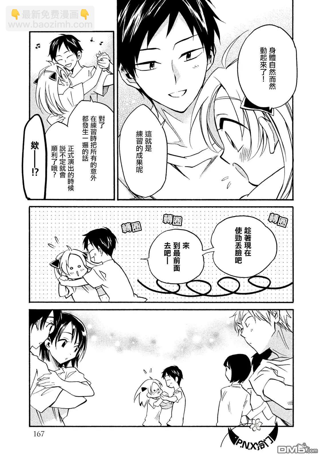《真乙女迷煳天堂》第19话 舞会王子 第27页