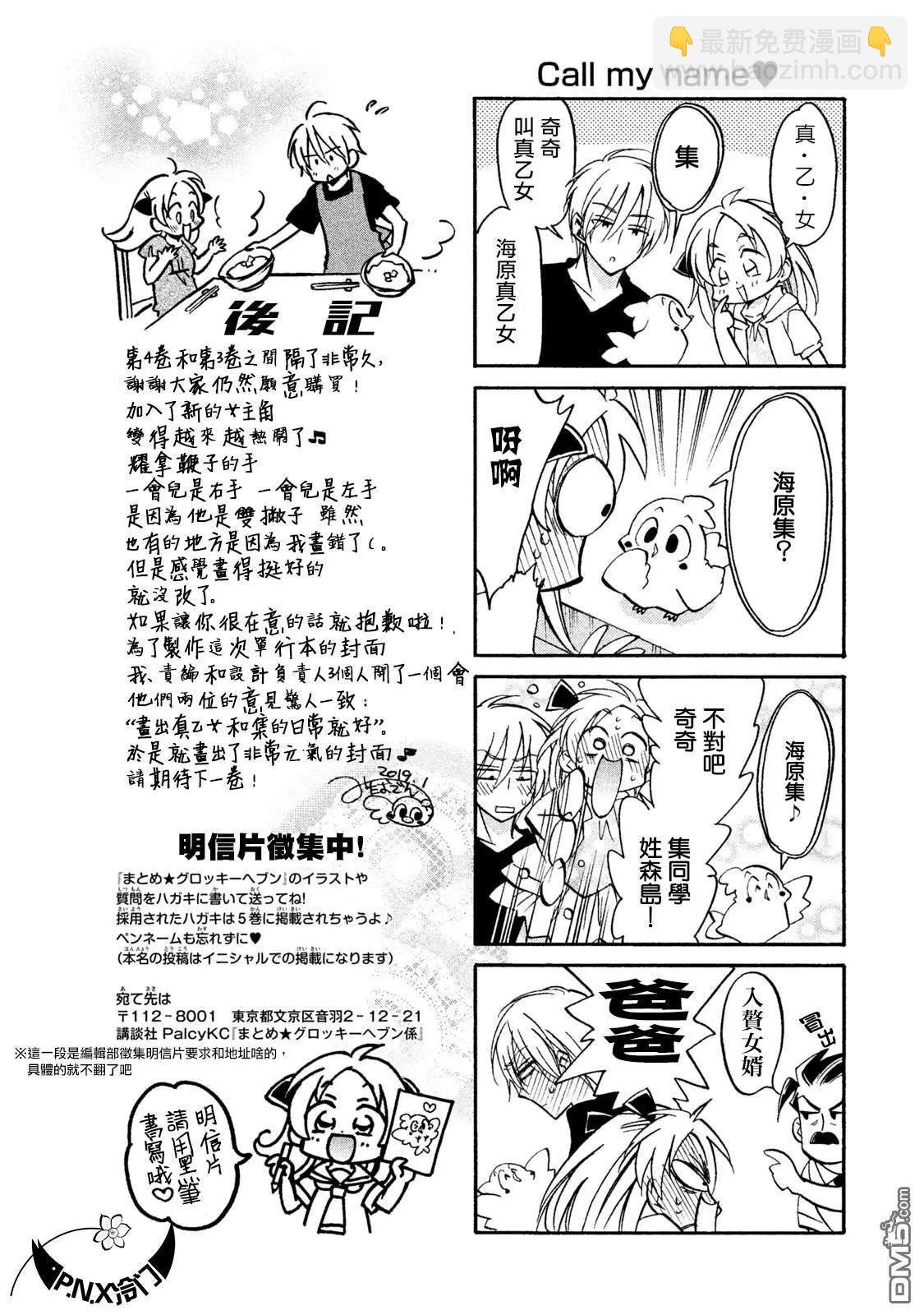 《真乙女迷煳天堂》第19话 舞会王子 第33页