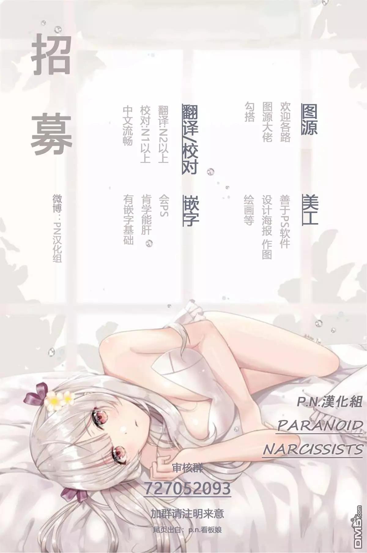 《真乙女迷煳天堂》第19话 舞会王子 第34页