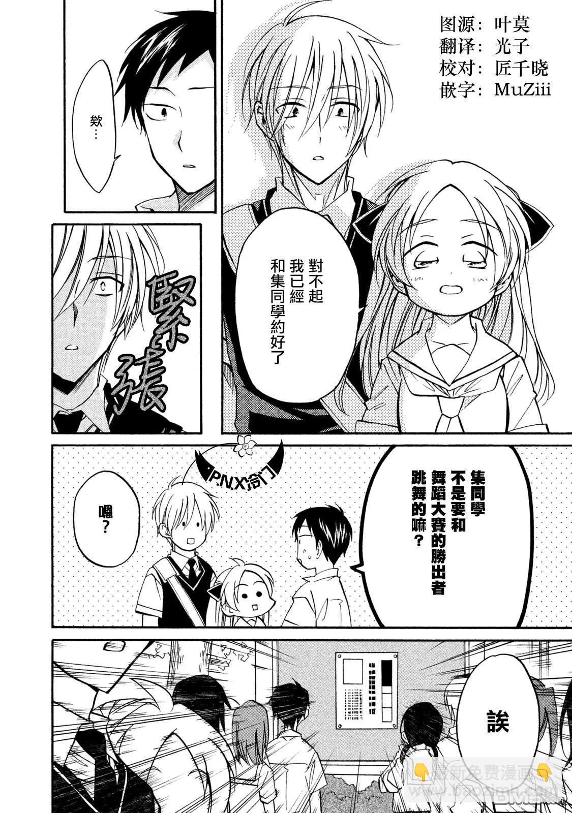 《真乙女迷煳天堂》第19话 舞会王子 第8页