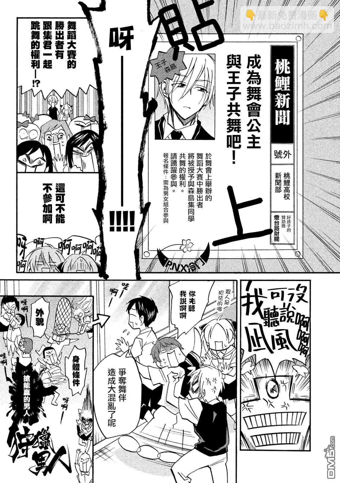 《真乙女迷煳天堂》第19话 舞会王子 第9页
